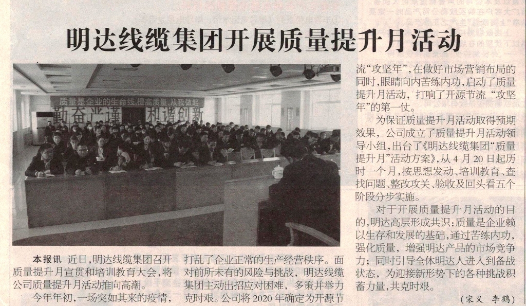 尊龙凯时线缆集团开展质量提升月运动