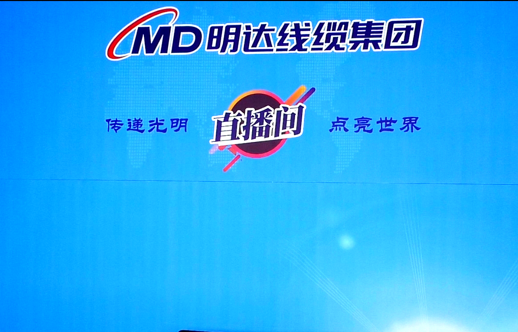 尊龙凯时线缆：力推直播带货 加速销售转型