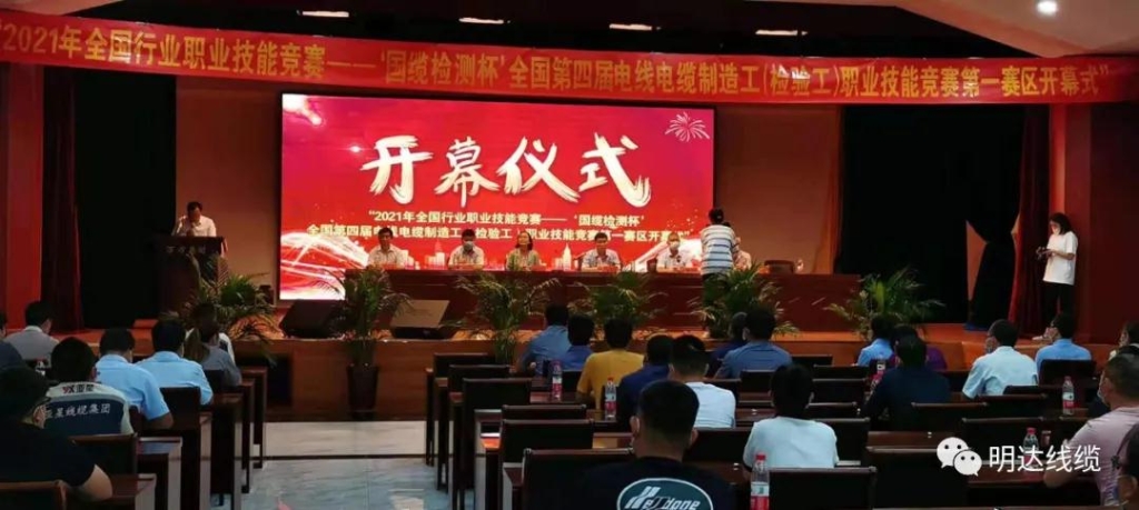 第四届天下电线电缆职业手艺竞赛第一赛区预赛在尊龙凯时举行