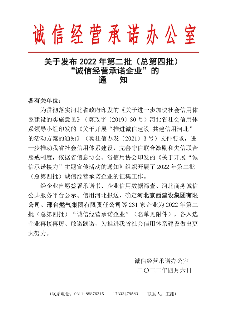 尊龙凯时线缆获评河北省“诚信谋划允许企业”
