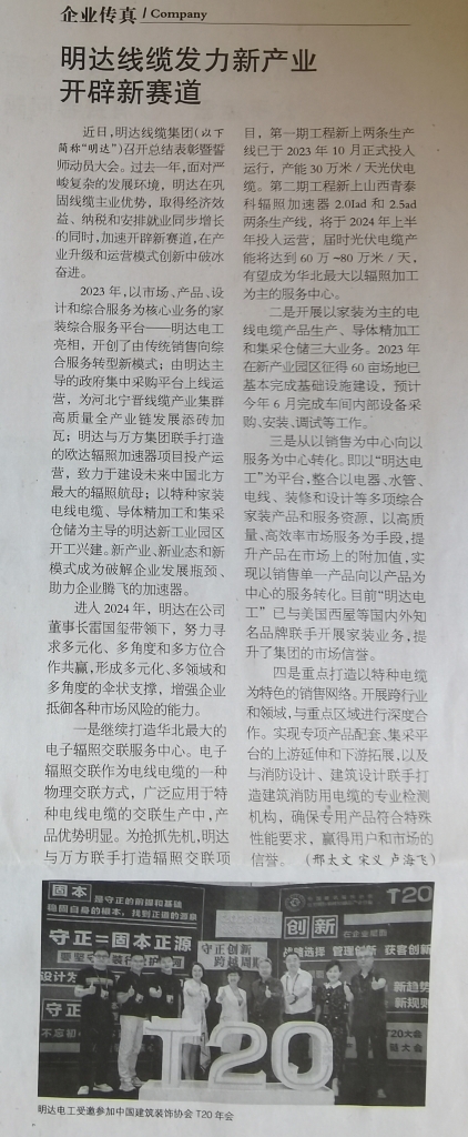 机电商报：尊龙凯时线缆发力新工业开发新赛道