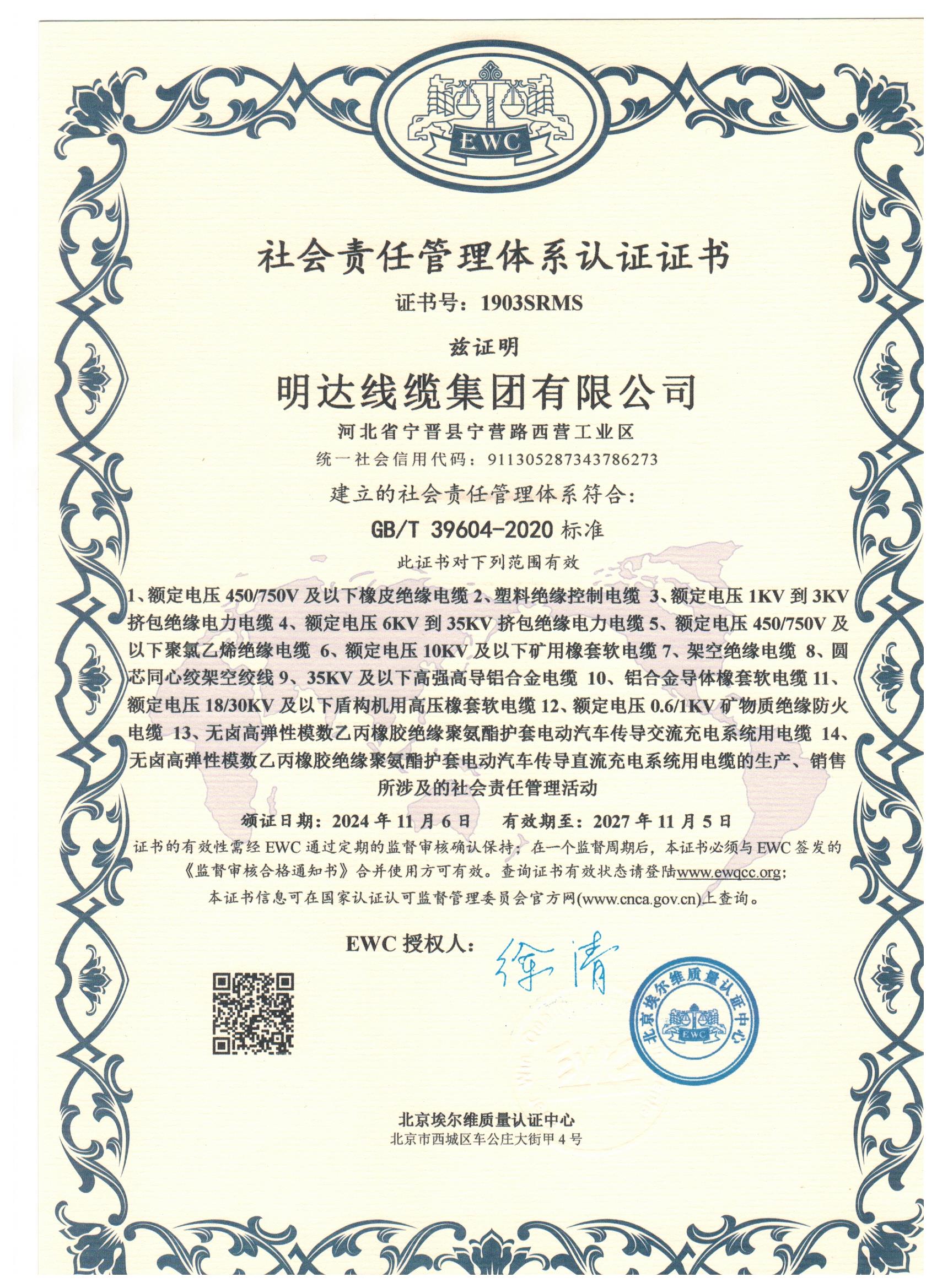 尊龙凯时首获社会责任治理系统认证